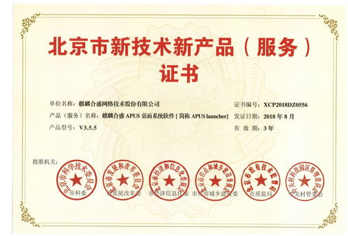 六部委點贊麒麟合盛，APUS桌面榮膺北京市新技術(shù)新產(chǎn)品信息技術(shù)咨詢服務(wù)