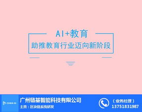智能教育系統(tǒng)深度解析 以廈門鏈基智能為例看信息技術咨詢新范式